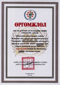 "ЭМИЙН ЗОХИСТОЙ ХЭРЭГЛЭЭГ ТӨЛӨВШҮҮЛЭХ" БОЛЗОЛТ УРАЛДААНД
