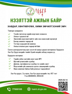 ТАНЫГ АЖЛЫН БАЙРАНД УРЬЖ БАЙНА.