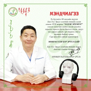 САР ШИНИЙН МЭНД ХҮРГЭЕ...
