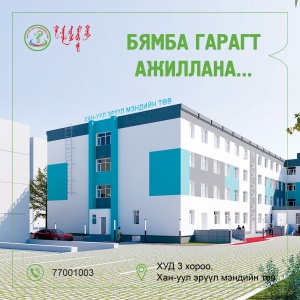 ЦАГААН САРЫН БАЯРЫН ӨДРИЙН АМРАЛТЫГ НӨХӨЖ АЖИЛЛАНА...