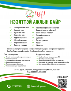 ТАНЫГ АЖЛЫН БАЙРАНД УРЬЖ БАЙНА.