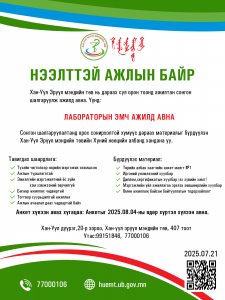 АЖИЛД УРЬЖ БАЙНА.