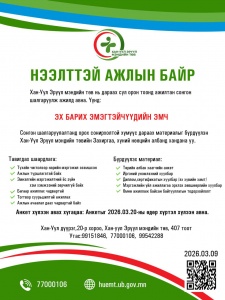 АЖИЛД УРЬЖ БАЙНА.