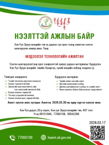 АЖИЛД УРЬЖ БАЙНА.