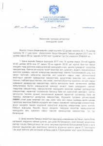 Шинэ жилийн баярын өдрүүдэд эмнэлгийн тусламж үйлчилгээг зохицуулах тухай