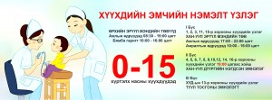 ХҮҮХДИЙН КАБИНЕТИЙН ҮЗЛЭГИЙН ЦАГИЙН ХУВААРЬТ ӨӨРЧЛӨЛТ ОРЛОО