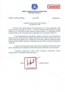НИЙСЛЭЛИЙН НУТГИЙН ЗАХИРГААНЫ БАЙГУУЛЛАГЫН АЖИЛТНУУД ХӨЛ ХОРИО ДУУСТАЛ ГАДААД РУУ ЗОРЧИХГҮЙ...