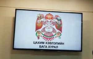 НИЙСЛЭЛИЙН ОНЦГОЙ КОМИССЫН ХУРАЛ БОЛЛОО