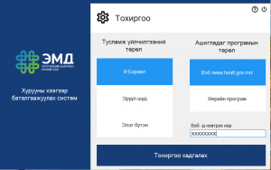 ХУРУУНЫ ХЭЭ УНШИГЧ ТӨХӨӨРӨМЖИЙН ПРОГРАМ