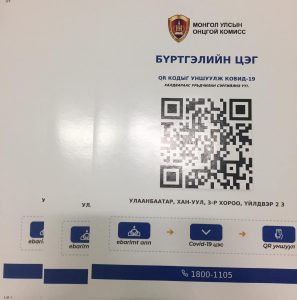 QR КОДОО ҮҮСГЭСЭН...