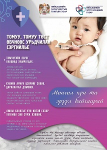 ТОМУУ, ТОМУУ ТӨСТ ӨВЧНӨӨС УРЬДЧИЛАН СЭРГИЙЛЬЕ!