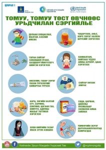ТОМУУ, ТОМУУ ТӨСТ ӨВЧНӨӨС УРЬДЧИЛАН СЭРГИЙЛЬЕ!