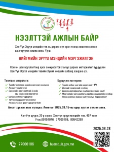 АЖИЛД УРЬЖ БАЙНА.