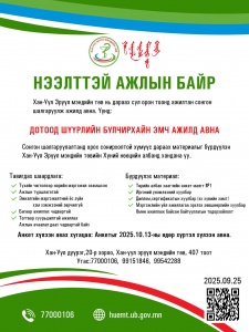 АЖИЛД УРЬЖ БАЙНА.