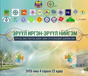 "Эрүүл иргэн-Эрүүл нийгэм"аян