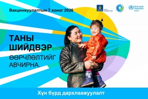 Дархлаажуулалтын 7 хоног